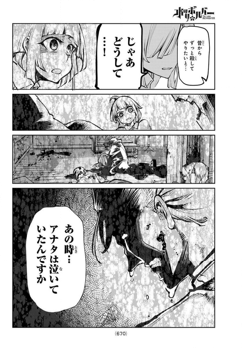 水のリボルバー 第11.1話 - Page 14