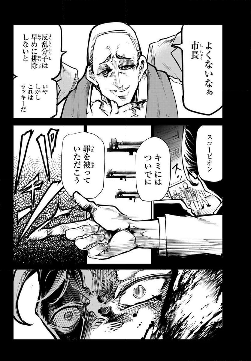 水のリボルバー 第11.1話 - Page 16