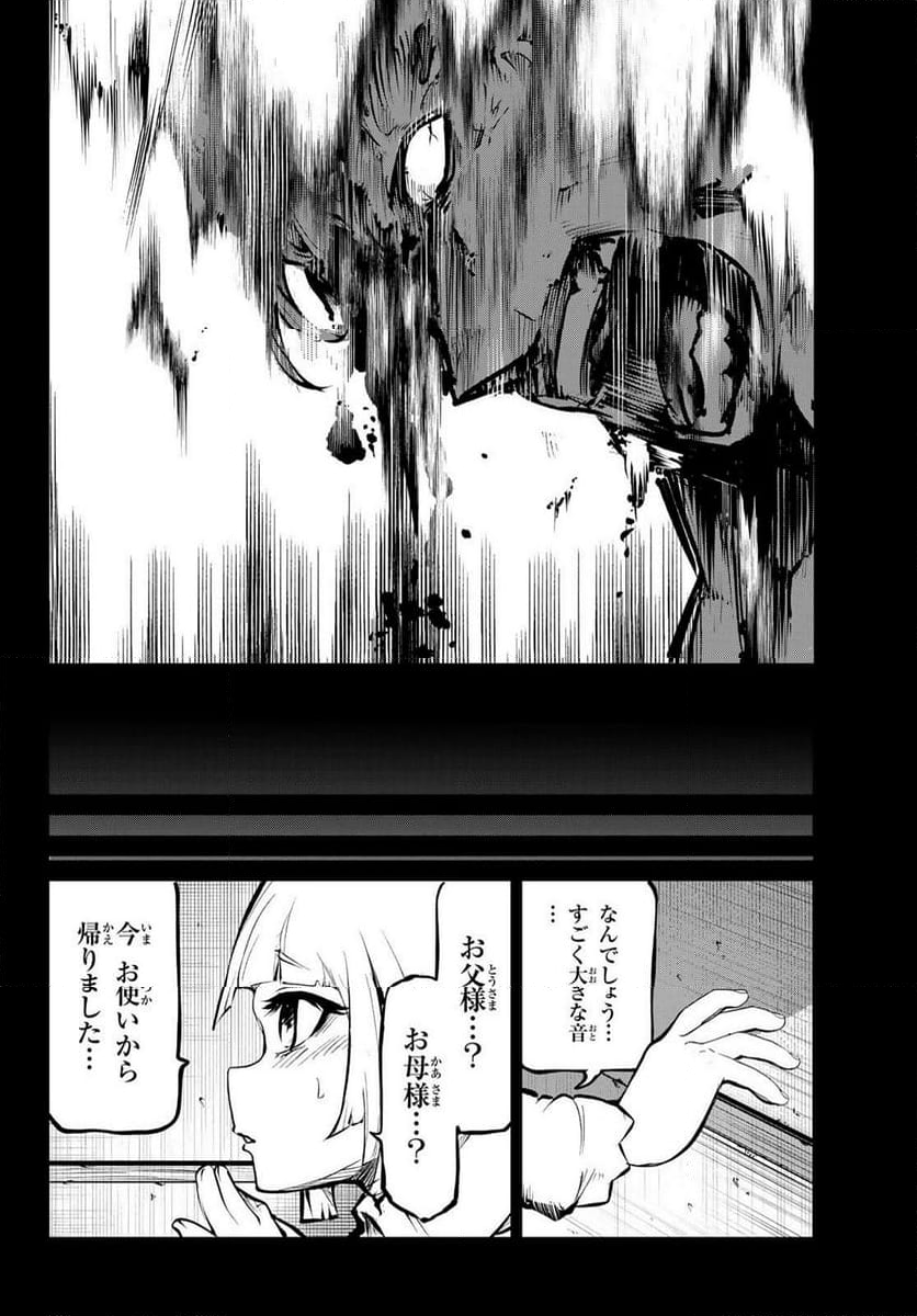 水のリボルバー - 第11.1話 - Page 18