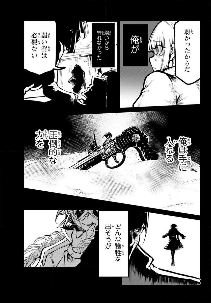 水のリボルバー 第11.1話 - Page 21