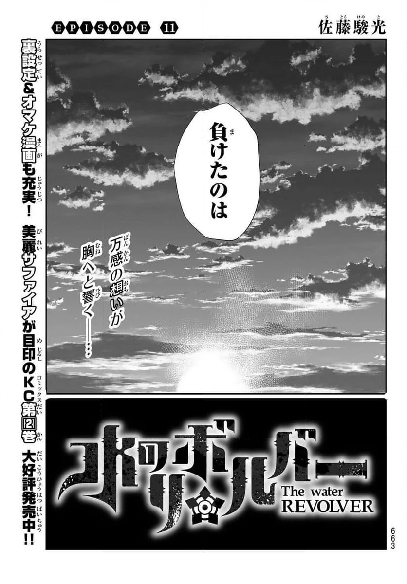 水のリボルバー - 第11.1話 - Page 7