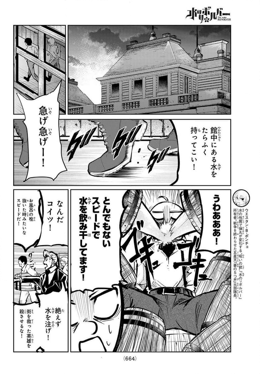 水のリボルバー 第11.1話 - Page 8