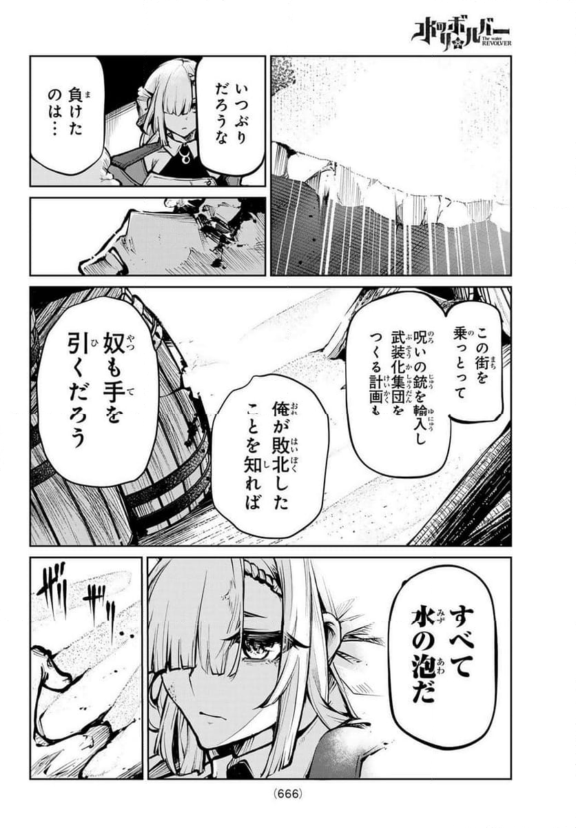 水のリボルバー - 第11.1話 - Page 10