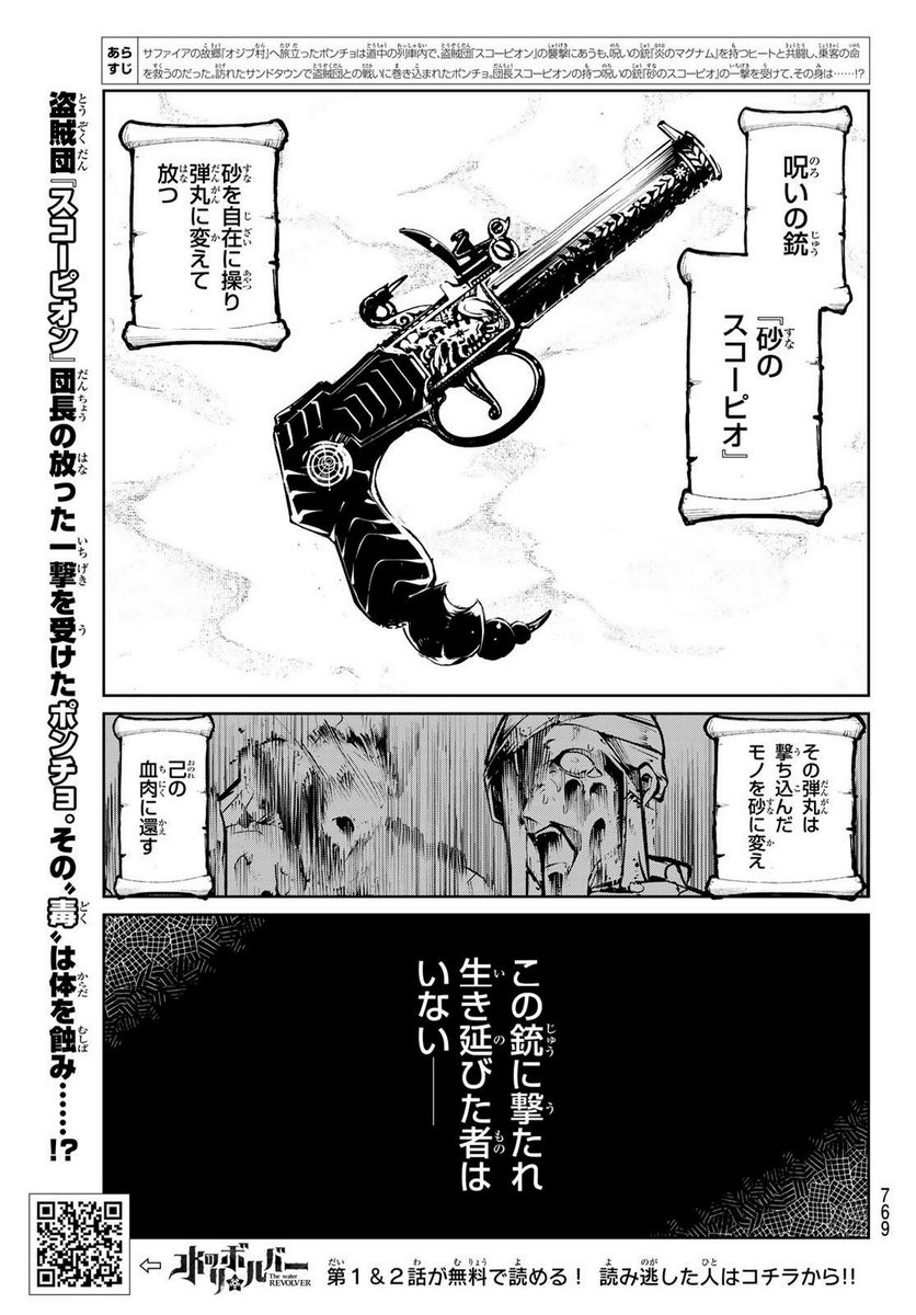 水のリボルバー - 第9.1話 - Page 1