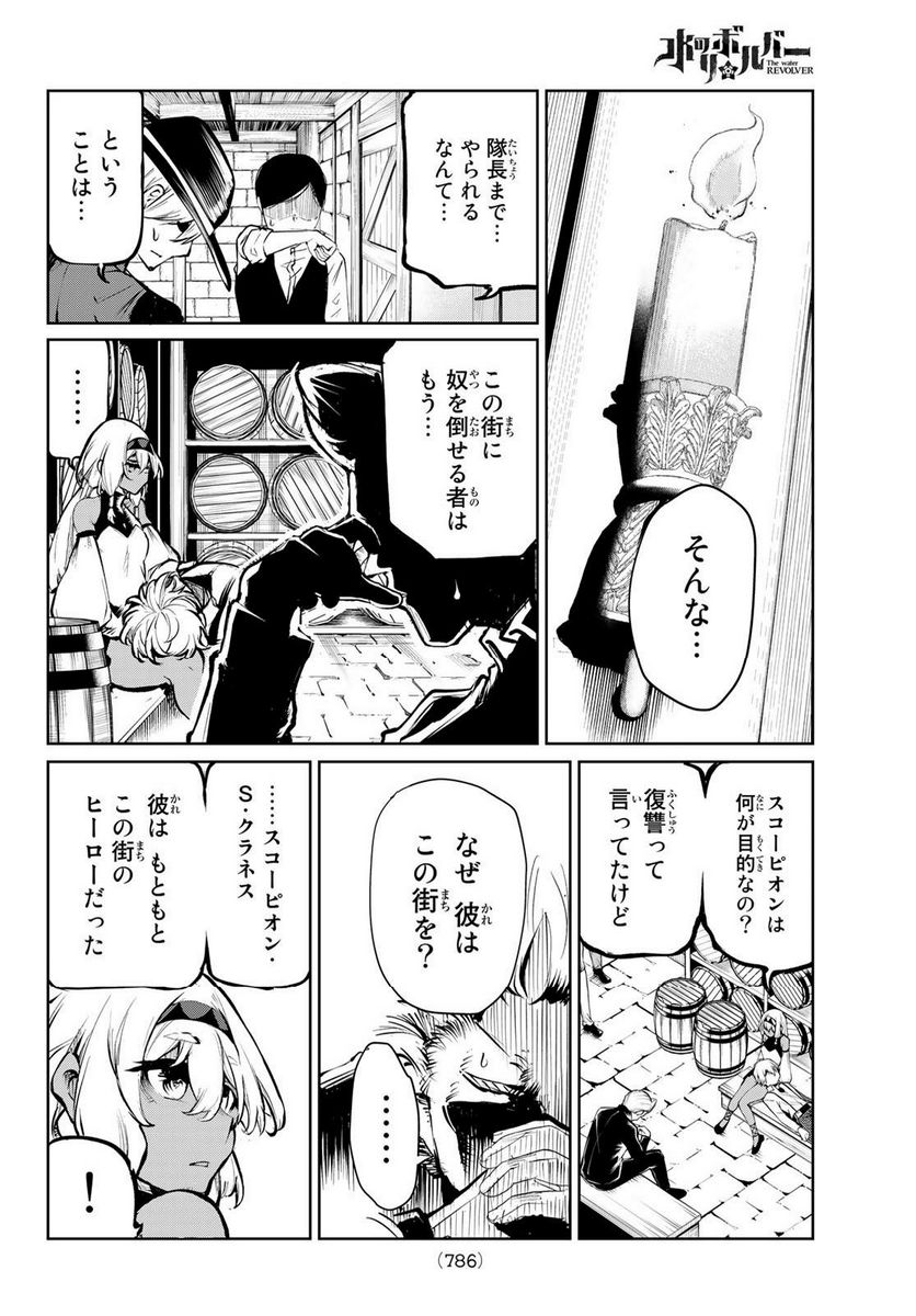 水のリボルバー - 第9.1話 - Page 18