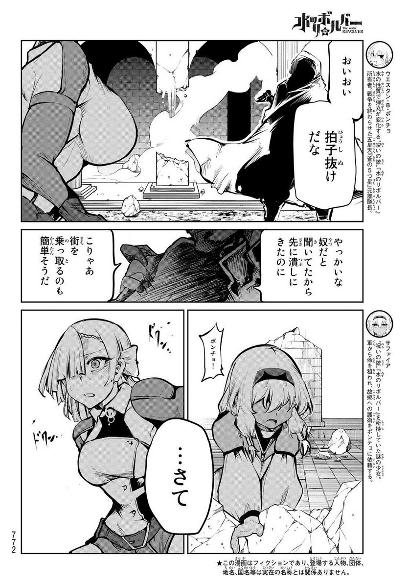 水のリボルバー - 第9.1話 - Page 4