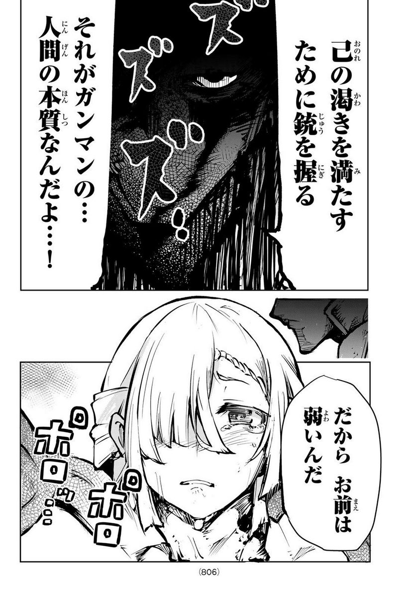 水のリボルバー - 第9.2話 - Page 12