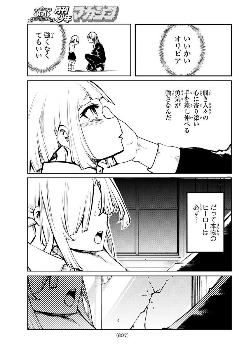 水のリボルバー - 第9.2話 - Page 13