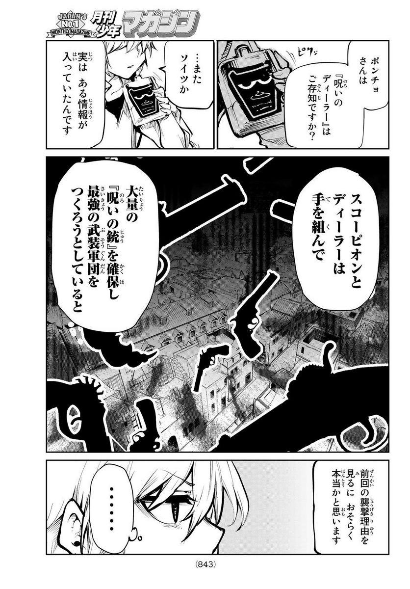 水のリボルバー - 第10話 - Page 17