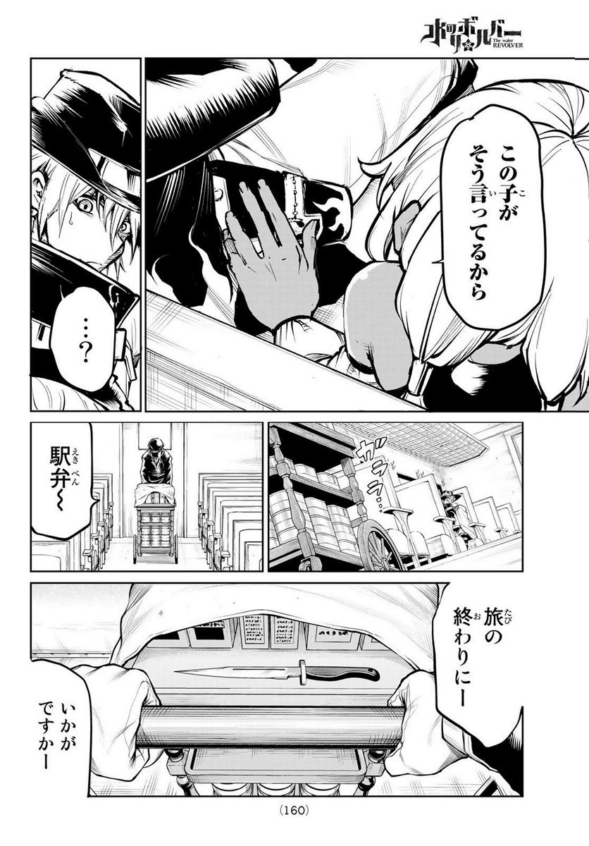 水のリボルバー - 第6話 - Page 18