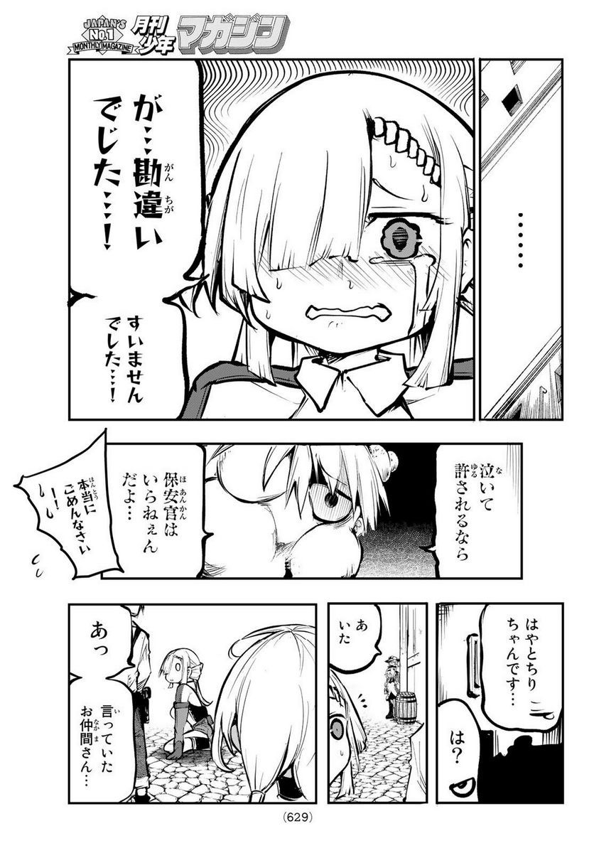 水のリボルバー - 第8.1話 - Page 14