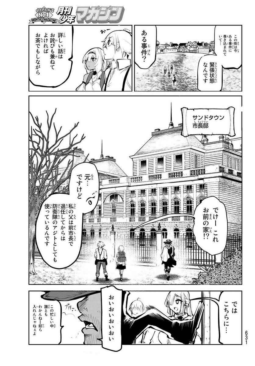 水のリボルバー - 第8.1話 - Page 16