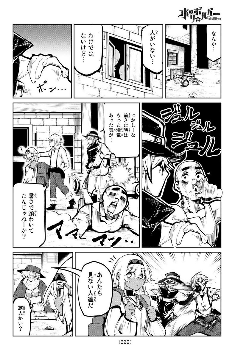 水のリボルバー - 第8.1話 - Page 7