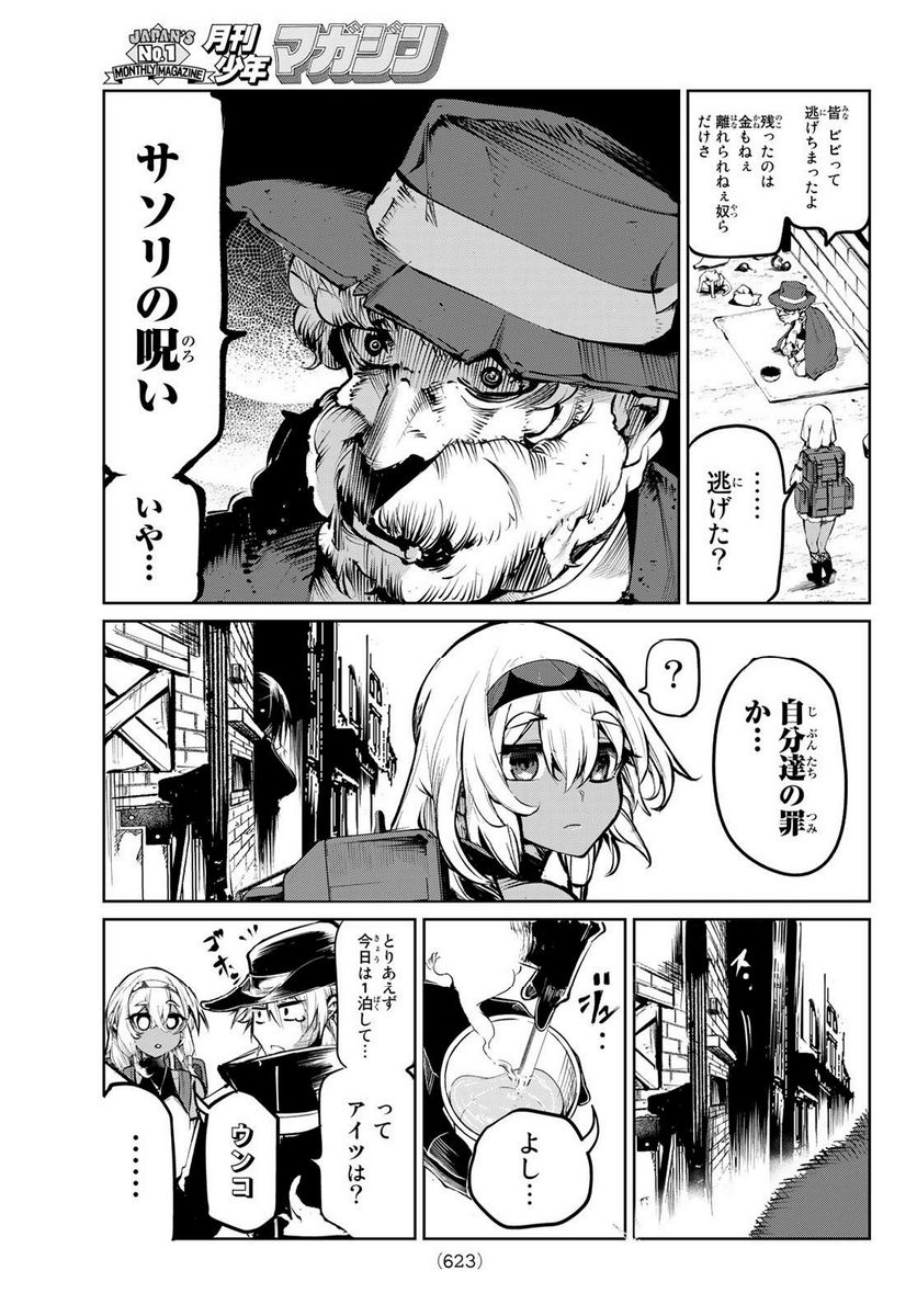 水のリボルバー - 第8.1話 - Page 8