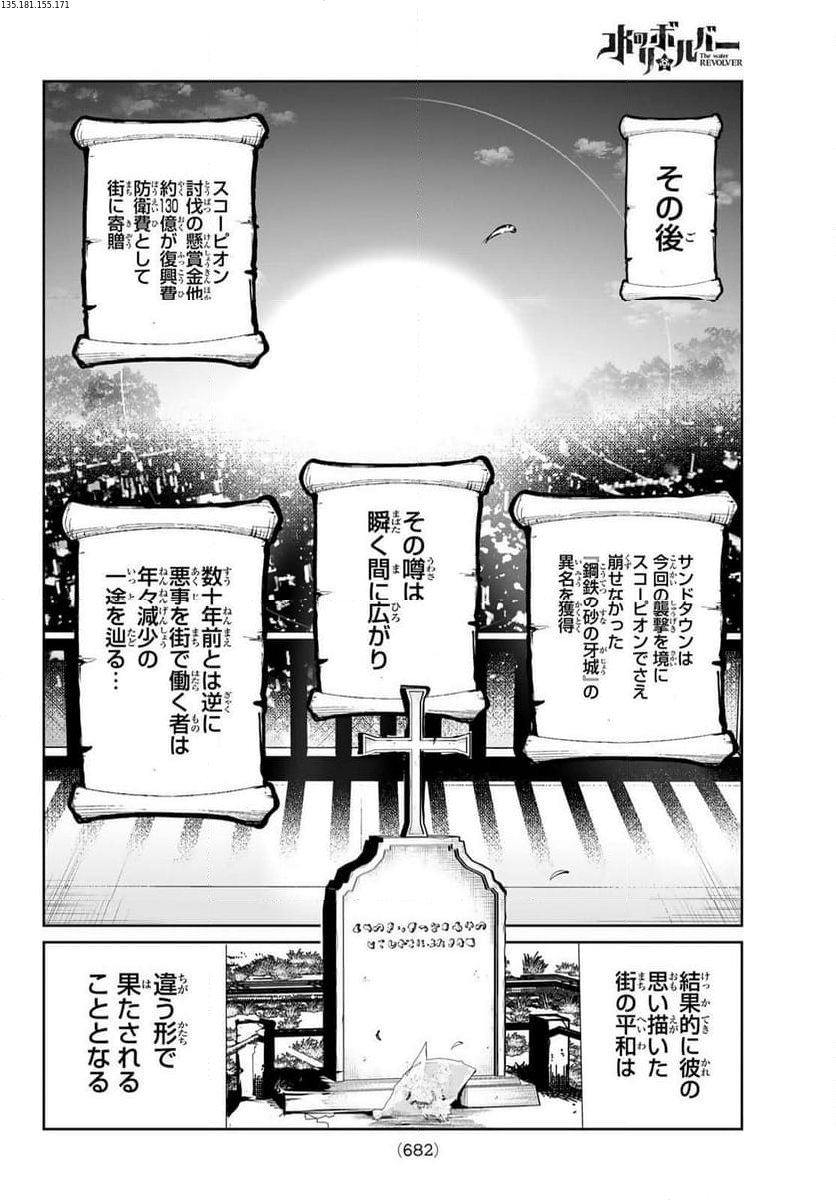 水のリボルバー 第11.2話 - Page 2