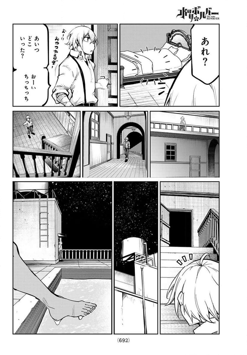 水のリボルバー - 第11.2話 - Page 12