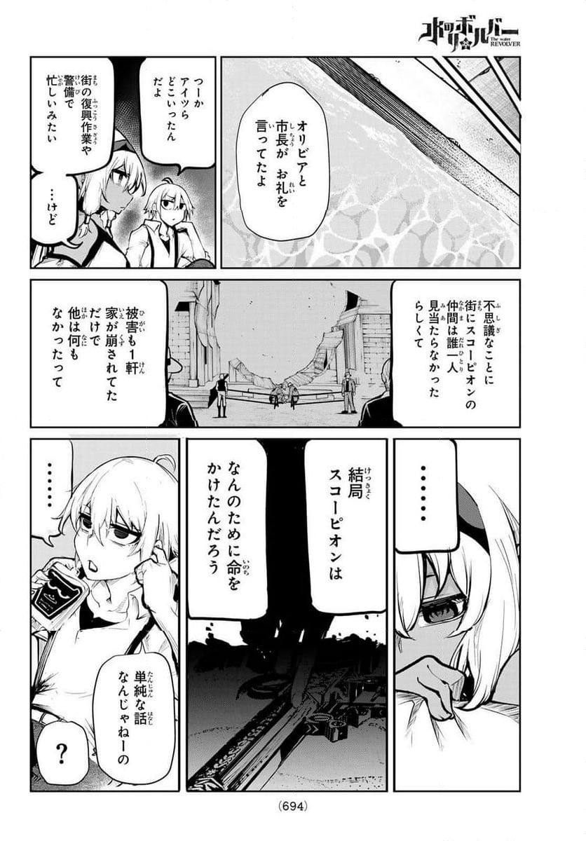 水のリボルバー 第11.2話 - Page 14