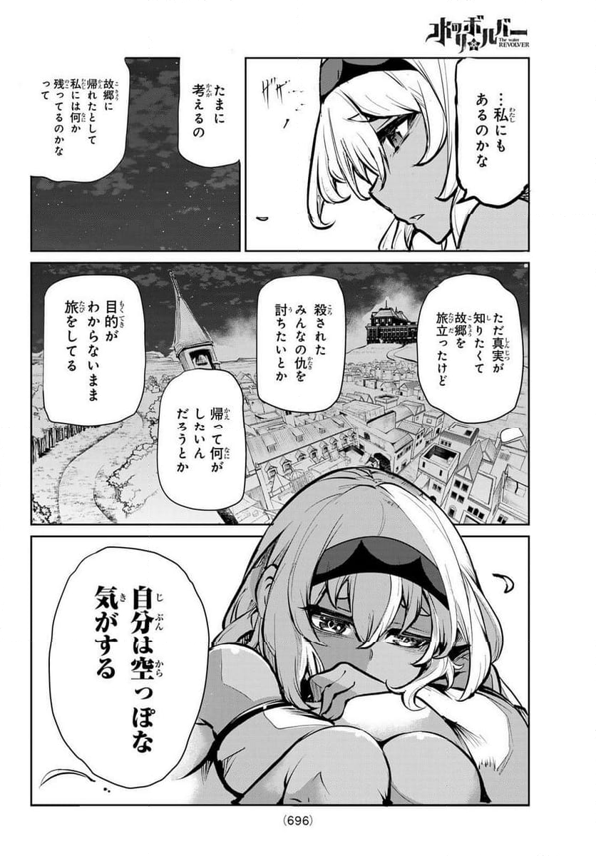 水のリボルバー - 第11.2話 - Page 16