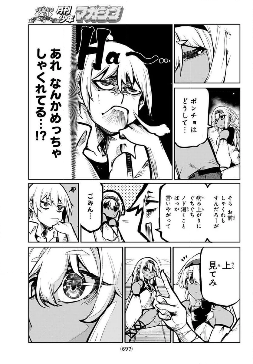 水のリボルバー - 第11.2話 - Page 17