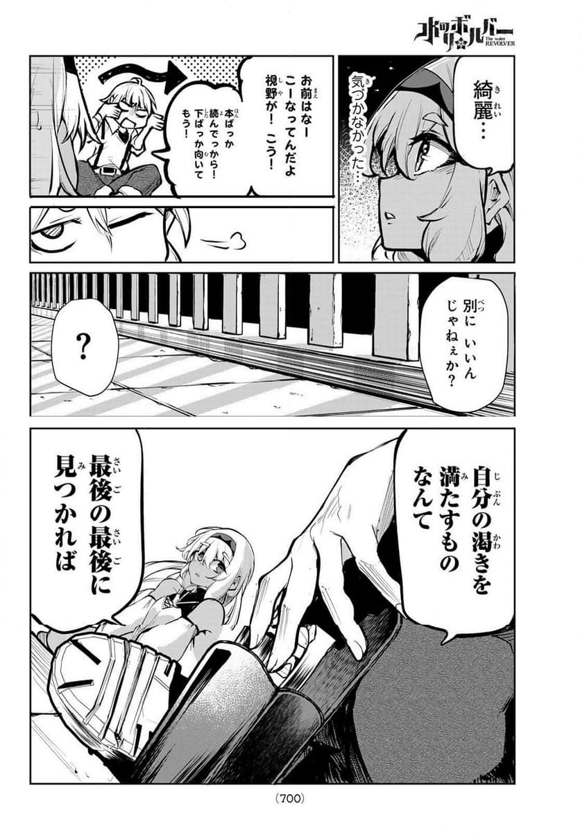 水のリボルバー - 第11.2話 - Page 20