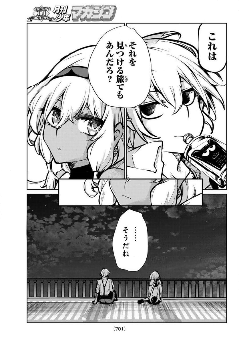 水のリボルバー - 第11.2話 - Page 21