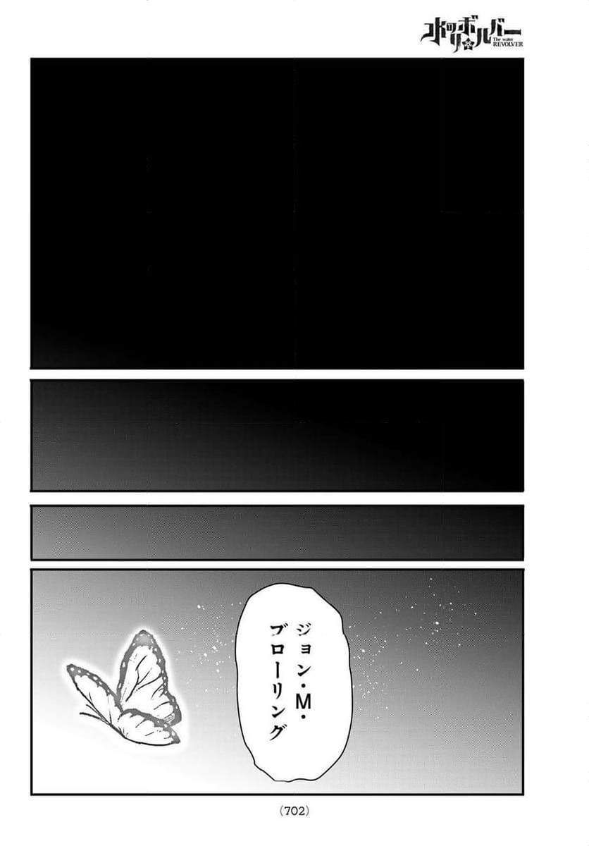 水のリボルバー 第11.2話 - Page 22