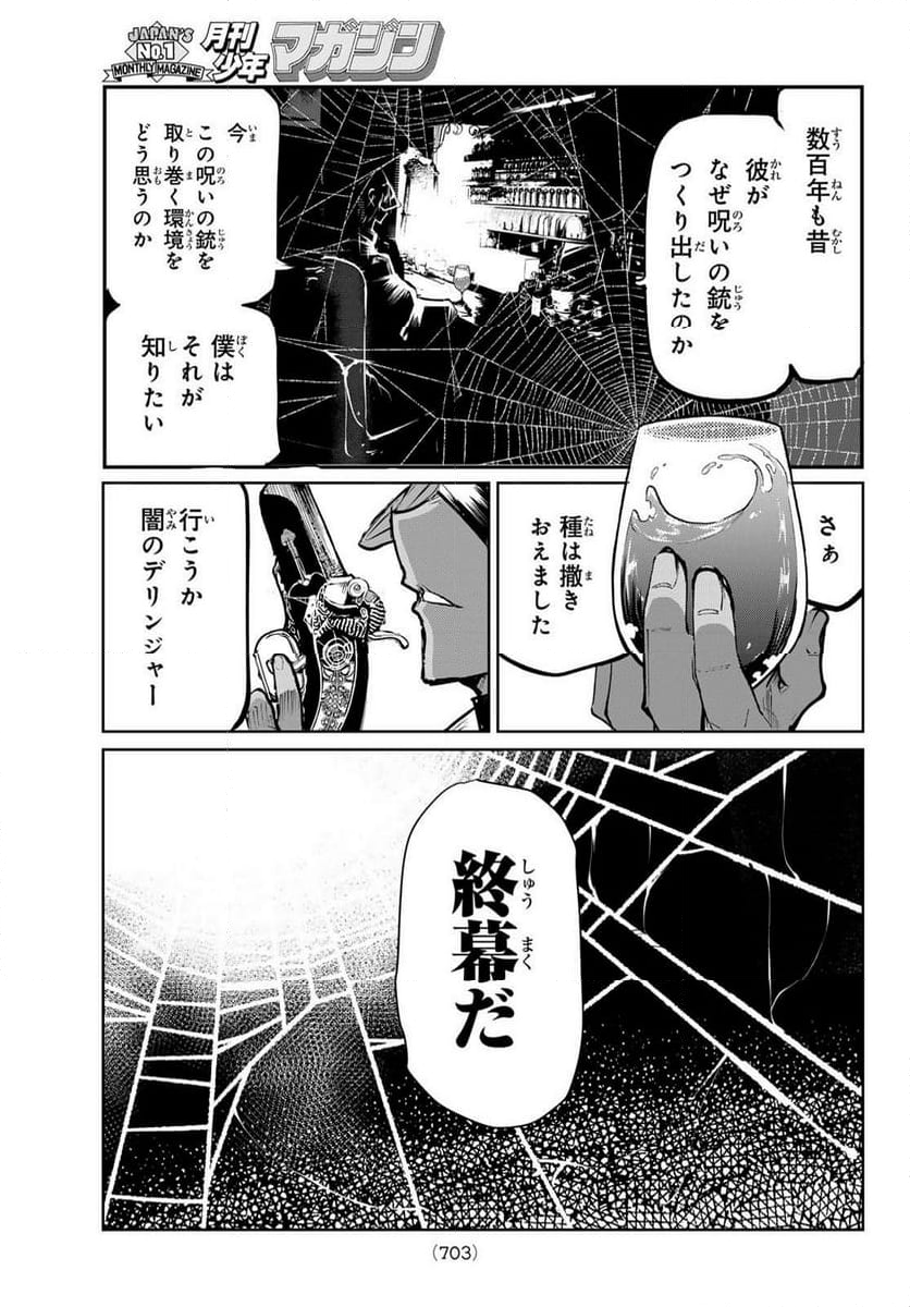 水のリボルバー 第11.2話 - Page 23