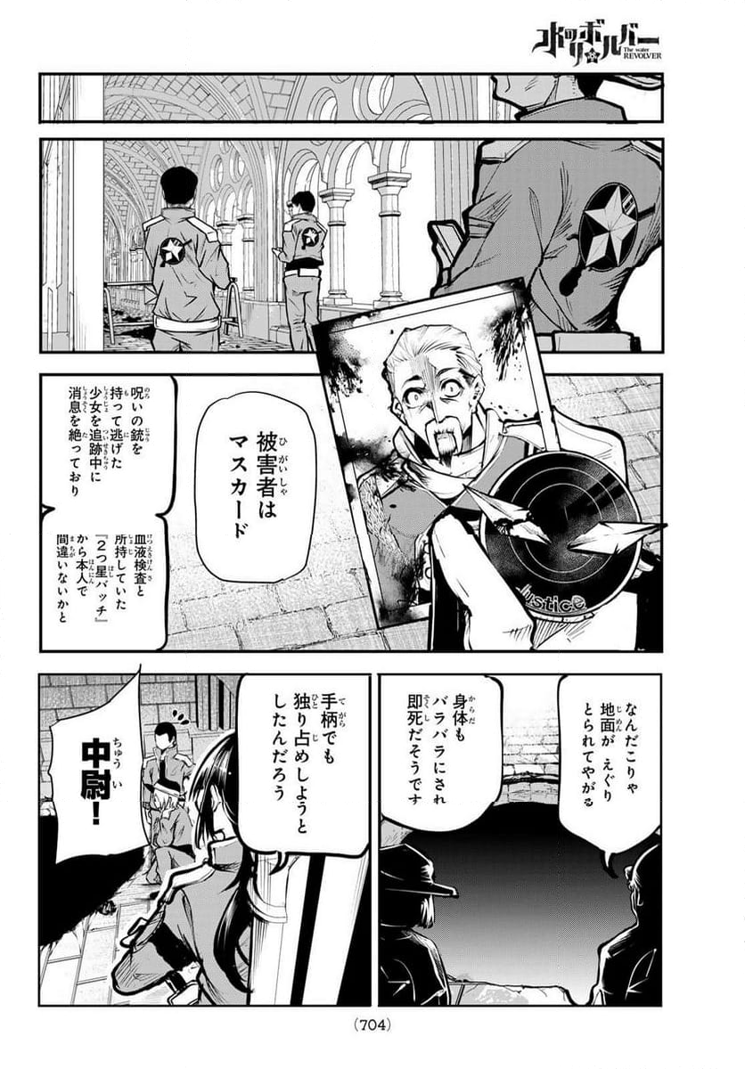 水のリボルバー 第11.2話 - Page 24