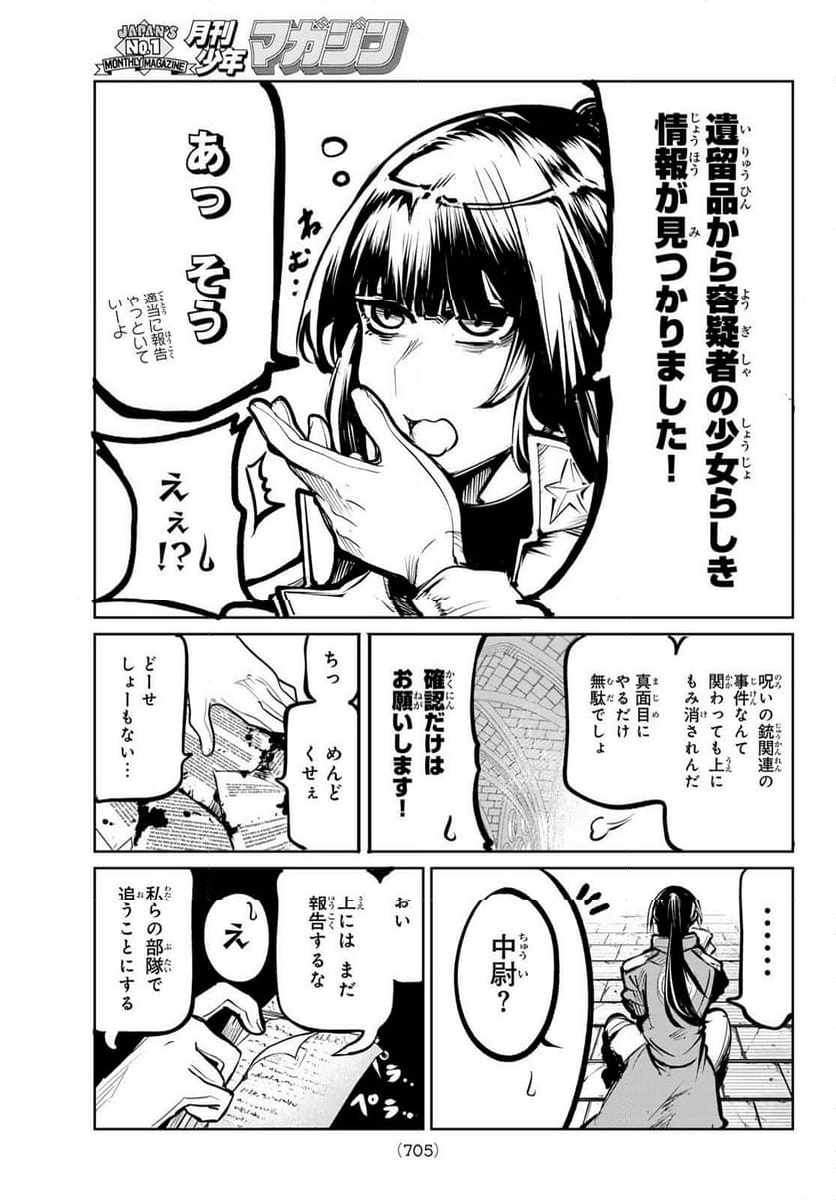 水のリボルバー 第11.2話 - Page 25