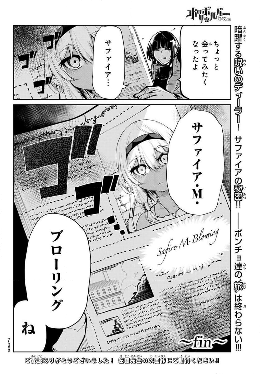 水のリボルバー - 第11.2話 - Page 26