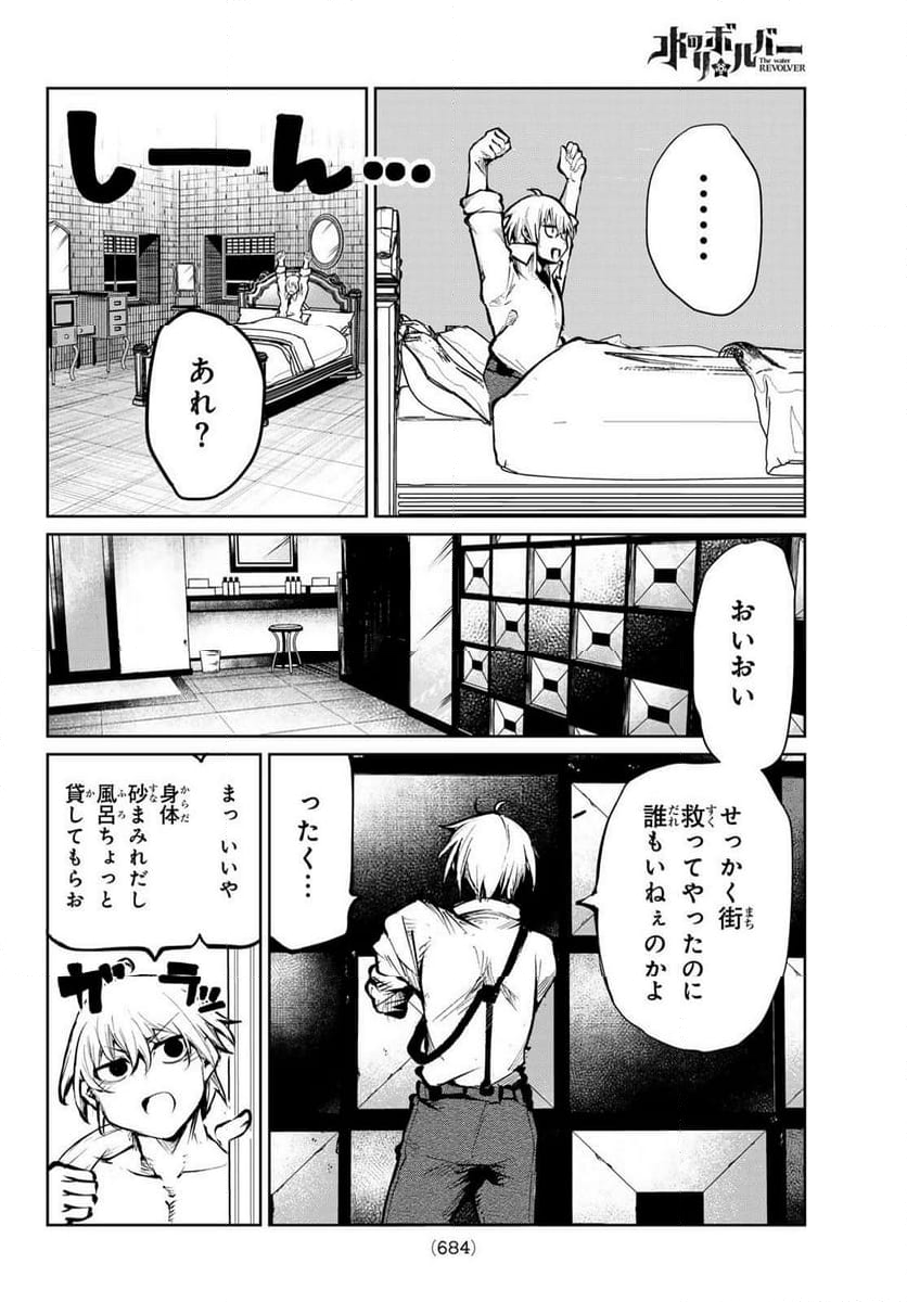 水のリボルバー 第11.2話 - Page 4