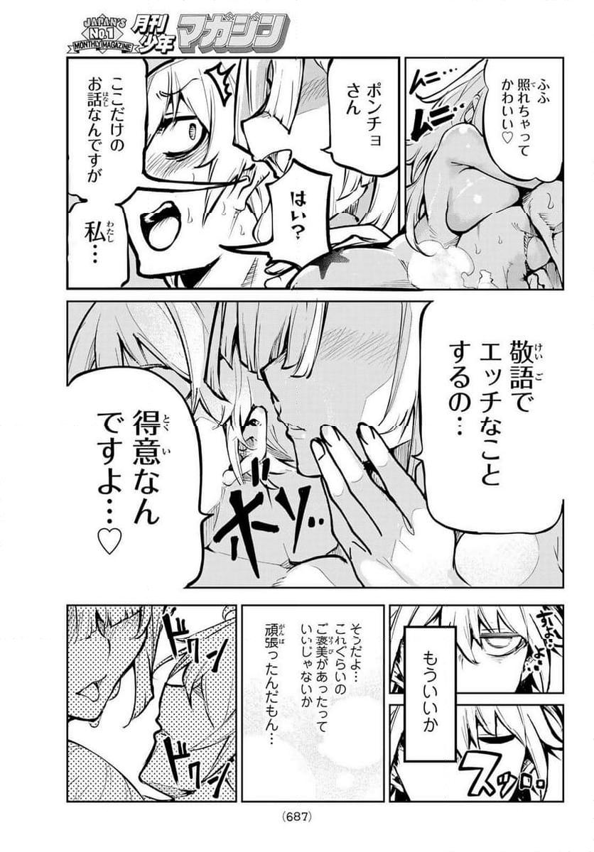 水のリボルバー 第11.2話 - Page 7