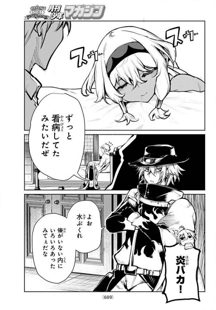 水のリボルバー - 第11.2話 - Page 9