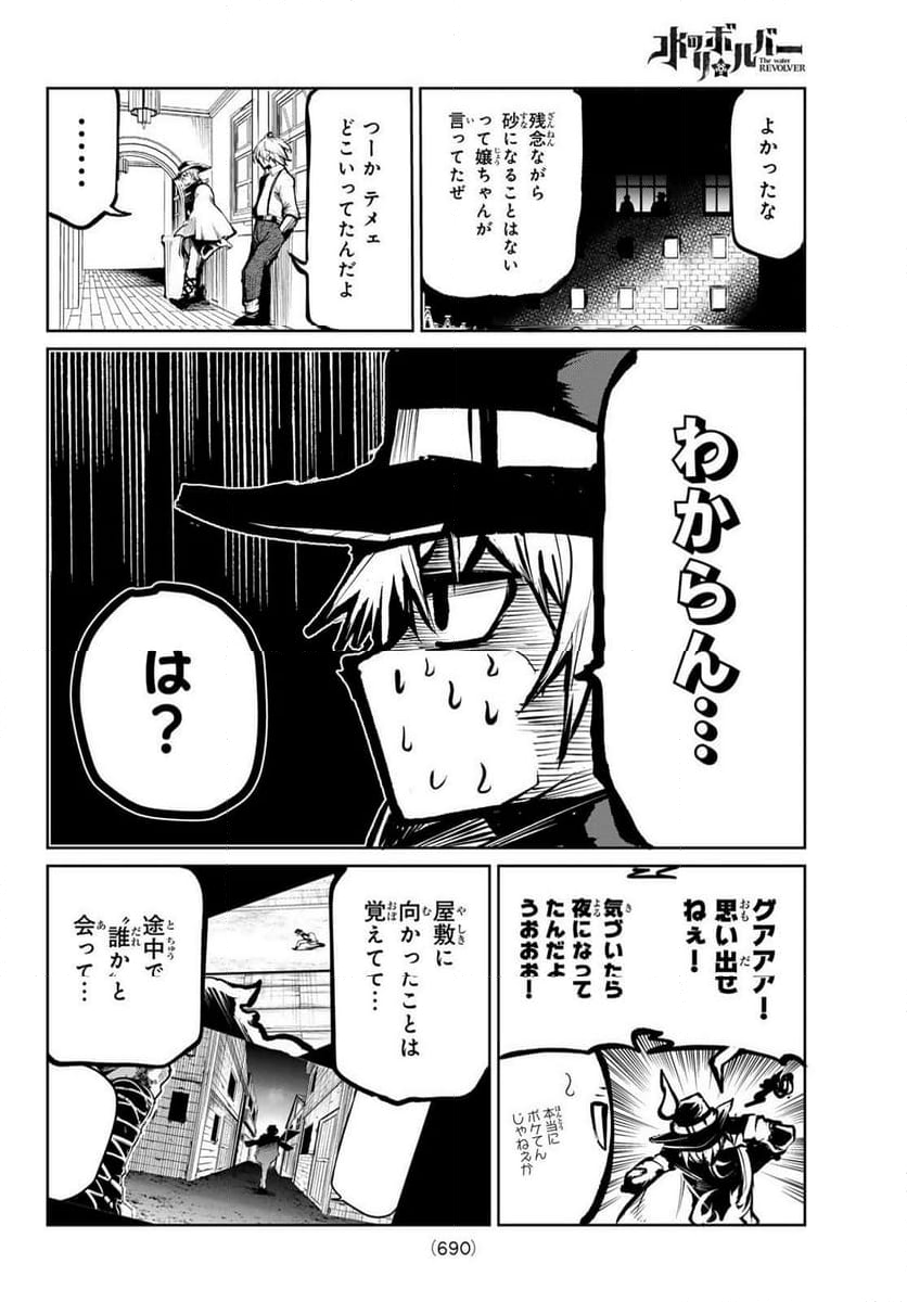 水のリボルバー - 第11.2話 - Page 10