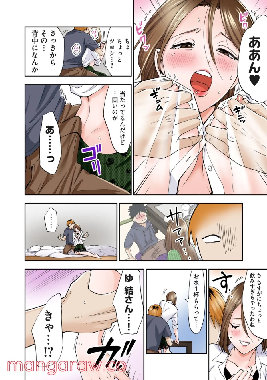 人妻の唇は缶チューハイの味がして - 第1.3話 - Page 5