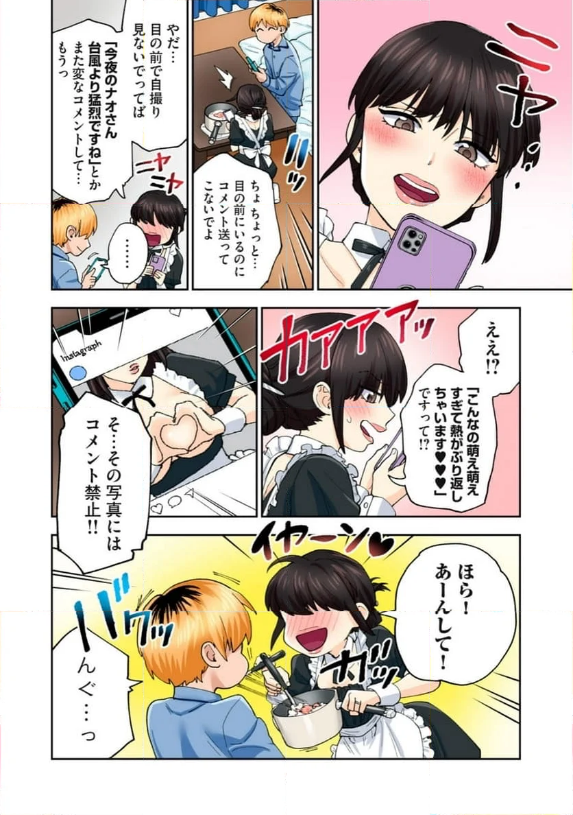 人妻の唇は缶チューハイの味がして - 第31.4話 - Page 3