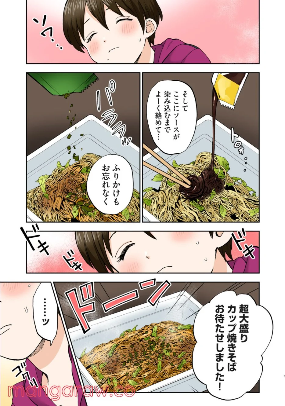 人妻の唇は缶チューハイの味がして - 第9.3話 - Page 3