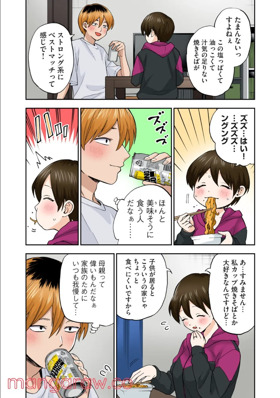 人妻の唇は缶チューハイの味がして 第9.3話 - Page 5