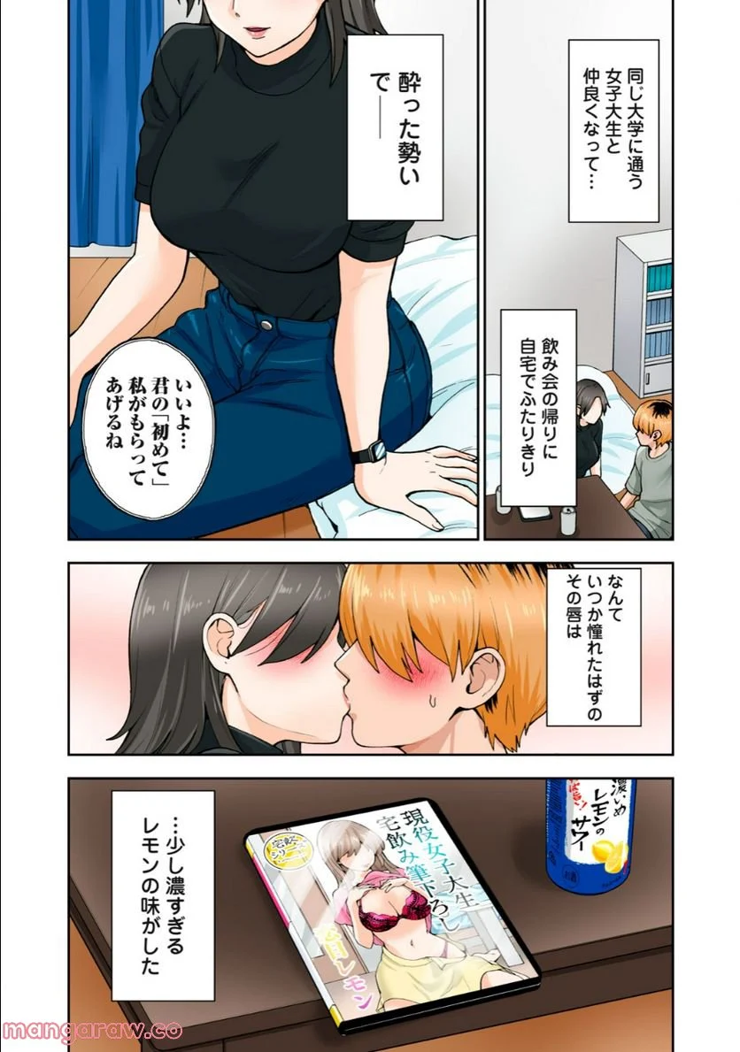 人妻の唇は缶チューハイの味がして - 第21.1話 - Page 1