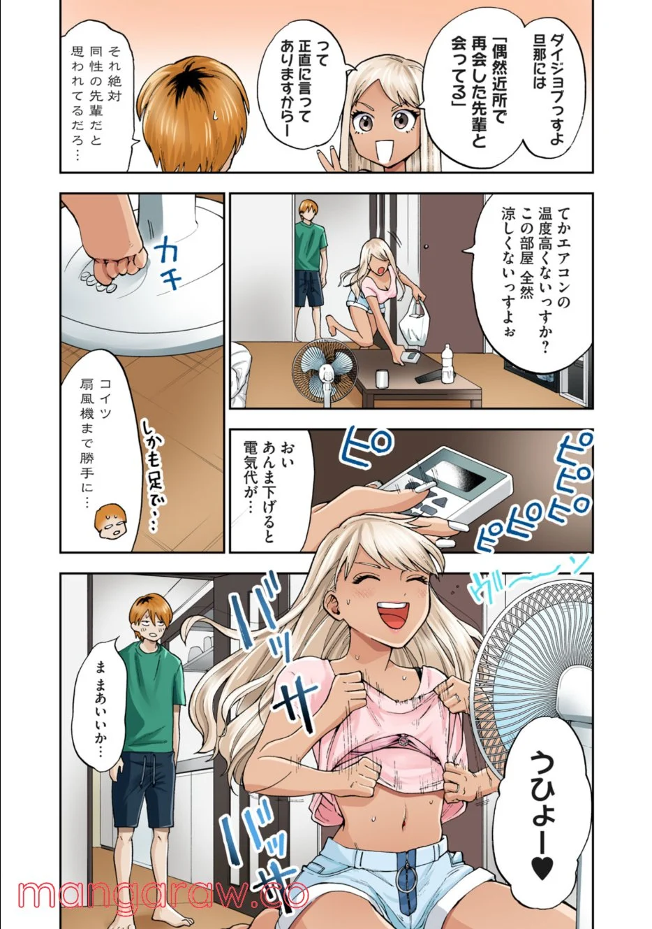 人妻の唇は缶チューハイの味がして - 第2.1話 - Page 11