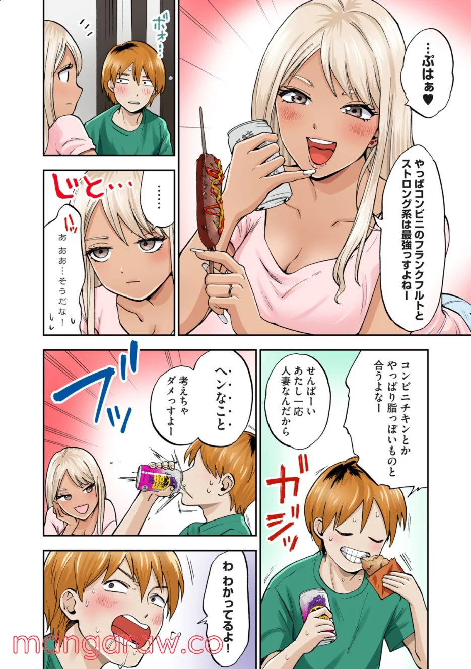 人妻の唇は缶チューハイの味がして 第2.1話 - Page 16