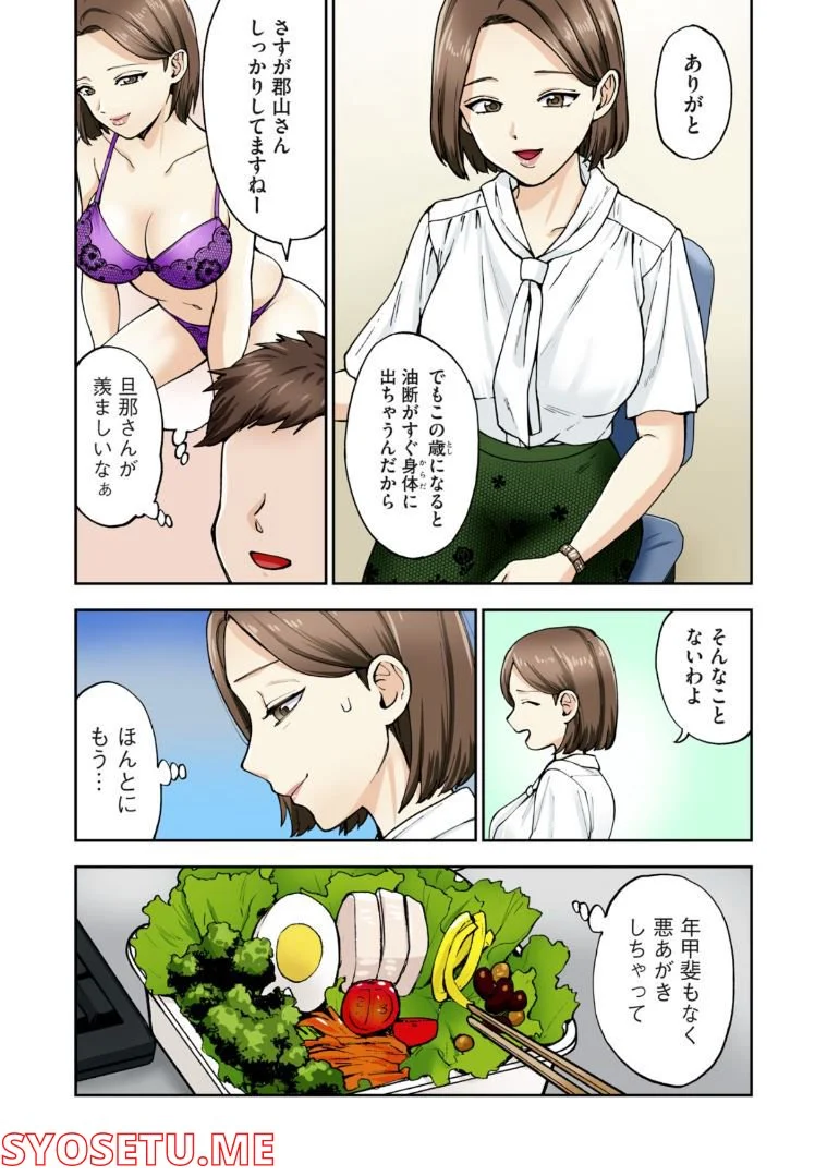 人妻の唇は缶チューハイの味がして 第19.1話 - Page 9