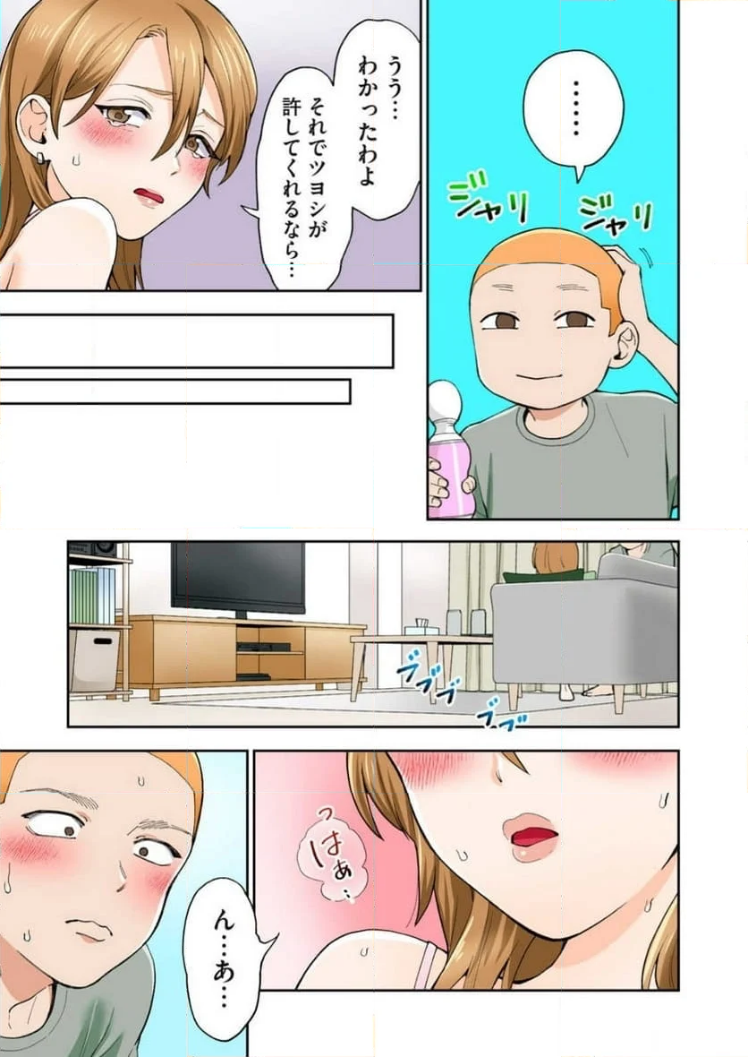 人妻の唇は缶チューハイの味がして 第35.3話 - Page 5