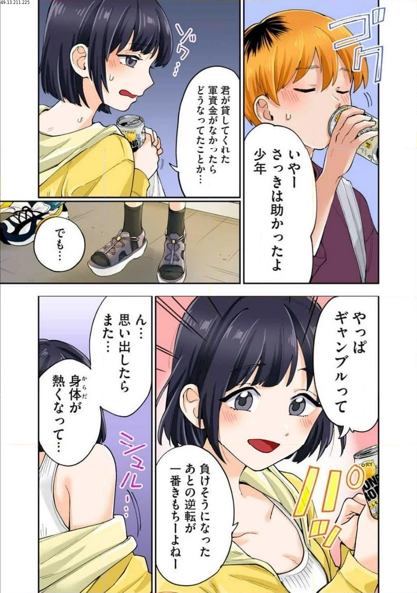 人妻の唇は缶チューハイの味がして - 第38.2話 - Page 1