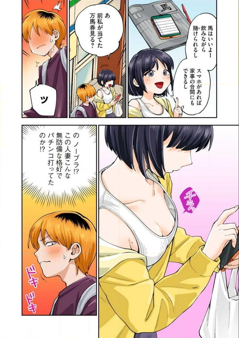 人妻の唇は缶チューハイの味がして 第38.2話 - Page 11