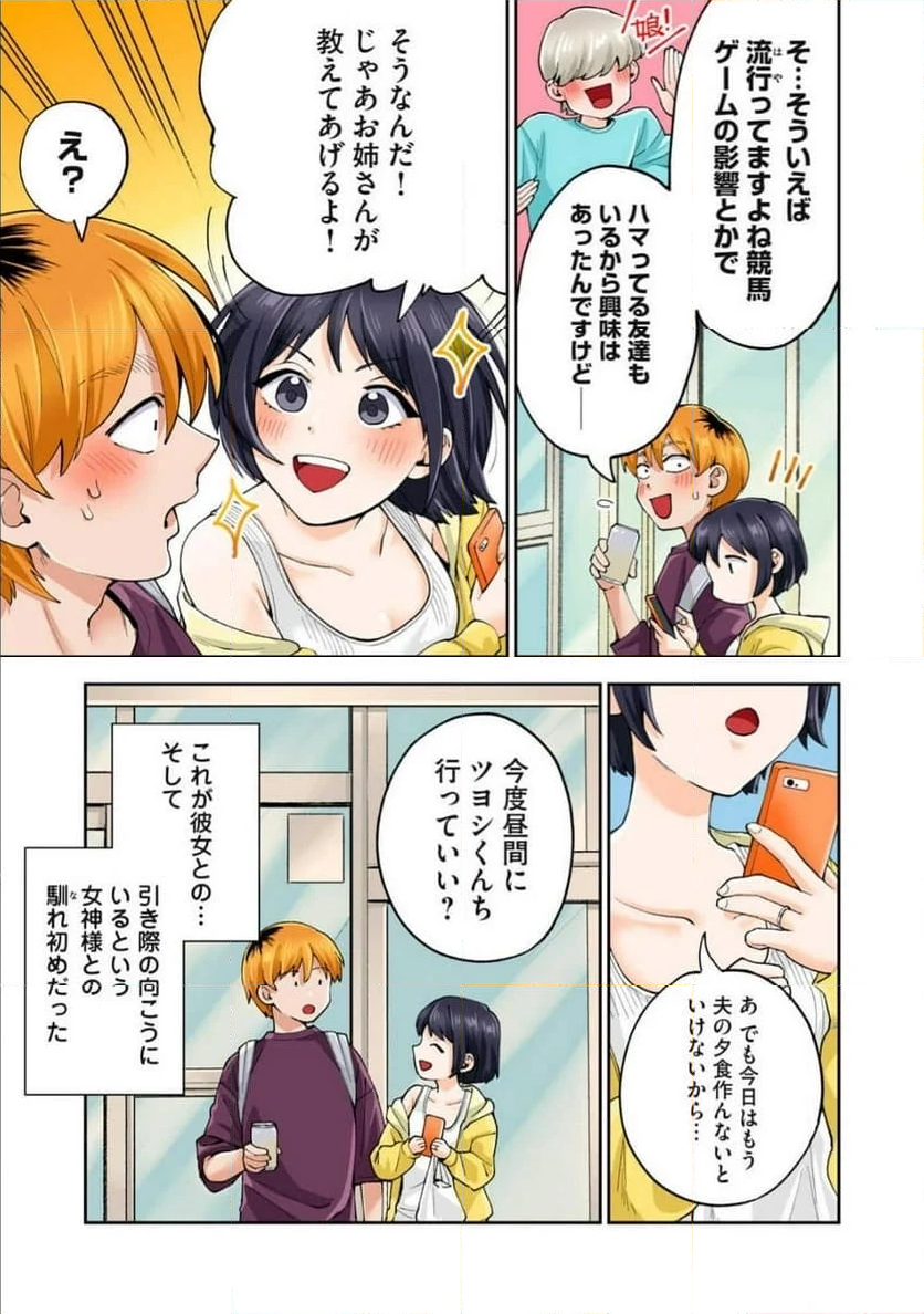 人妻の唇は缶チューハイの味がして - 第38.2話 - Page 13