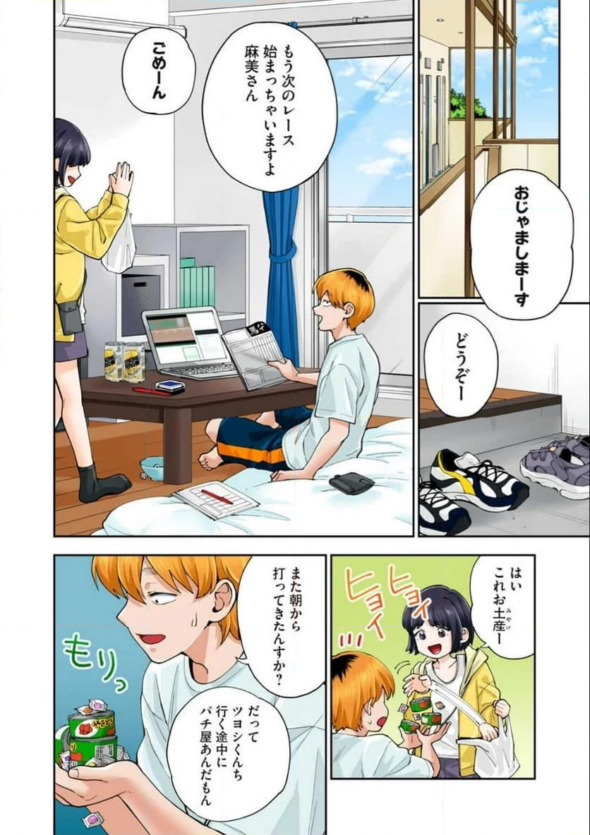 人妻の唇は缶チューハイの味がして 第38.2話 - Page 16