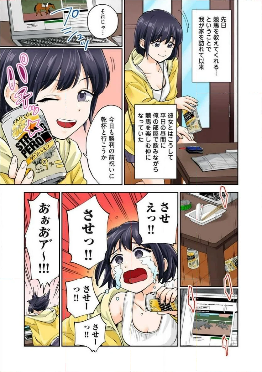 人妻の唇は缶チューハイの味がして - 第38.2話 - Page 19