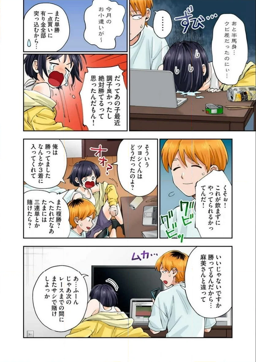 人妻の唇は缶チューハイの味がして - 第38.2話 - Page 22