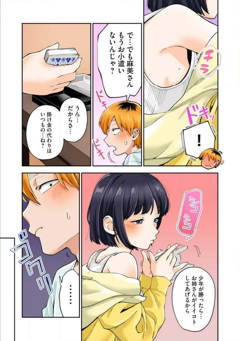 人妻の唇は缶チューハイの味がして 第38.2話 - Page 25